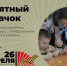 Мастер-класс «Памятный значок» - Детско-юношеская библиотека