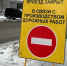 Дорогу Никель-Виртаниеми полностью закрыли для проезда 1 мая - ИА B-Port.Com