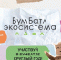 Жителей Мурманской области приглашают принять участие в акции по сбору макулатуры «БумБатл» - Арктик-ТВ