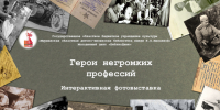 Герои негромких профессий - Детско-юношеская библиотека