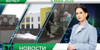 Вечерние новости от 5 мая - Телекомпания ТВ-21
