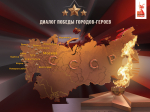 7 мая пройдет международный Форум «Диалог Победы Городов-Героев»