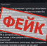 Мурманчан предупредили о фейках - Мурманский вестник