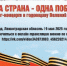 В день Победы состоится митинг-концерт «Одна страна – одна Победа» - Следственный комитет