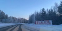 Дорогу в Кандалакшу перекроют для проведения следствия - ИА Nord-News.Ru