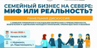 Предпринимателей Мурманской области приглашают принять участие в дискуссии на тему семейного бизнеса - Мурманский вестник