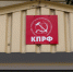 Мурманские коммунисты и спиритизм: Потенциально погибшего партийного товарища просят объявиться - SeverPost.ru