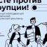 Приглашаем принять участие в конкурсе социальной антикоррупционной рекламы - УФСИН