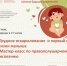 Школа будущих родителей. Заботливое будущее! - Детско-юношеская библиотека