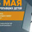 Мурманчан зовут поговорить о безопасности детей - Мурманский вестник