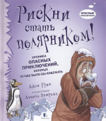 21 мая — День полярника
