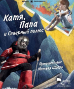 21 мая — День полярника