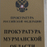 Прокуратура проверяет обстоятельства аварии с несовершеннолетним в Мурманске - SeverPost.ru