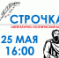 Выбери свою «Строчку» - Детско-юношеская библиотека
