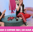 О МОЙ БЛОГ I 2 СЕЗОН 160 СЕРИЯ I 26 МАЯ - Телекомпания ТВ-21