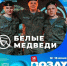 «Белые Медведи» из Мурманска выйдут на одну сцену с легендами на «Воздухе Карелии» - Мурманский вестник