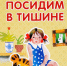 Время читать! Книги Елены Александровны Благининой - Детская библиотека