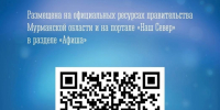 Мурманск празднует День рождения Мурманской области - Город Мурманск
