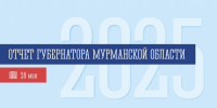 Губернатор Мурманской области Андрей Чибис представит отчет о работе правительства - Телекомпания ТВ-21