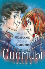 Время читать! Книги Андрея Валентиновича Жвалевского