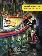Время читать! Книги Андрея Валентиновича Жвалевского