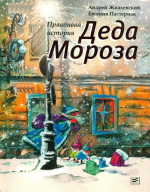 Время читать! Книги Андрея Валентиновича Жвалевского