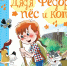 День рождения кота Матроскина! - Детская библиотека
