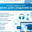 «Школа для создания СО НКО» - Город Мурманск