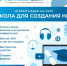 Объявлен набор на бесплатное обучение по программе «Школа для создания СО НКО» - Арктик-ТВ