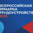 27 июня состоится федеральный этап Всероссийской ярмарки трудоустройства - Арктик-ТВ