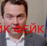Чибис стал жертвой дипфейка [видео] - SeverPost.ru