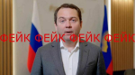 Неизвестные пытаются разместить фейковое видео с участием губернатора Андрея Чибиса