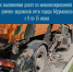 График выполнения работ по механизированной уборке улично-дорожной сети города Мурманска с 9 по 15 июня - Город Мурманск