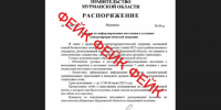 Мошенники рассылают фейковые распоряжения от губернатора Заполярья - SeverPost.ru