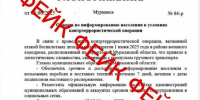 В Мурманской области распространяют фейковые письма от имени губернатора - Мурманский вестник