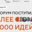 Северяне подали более 200 заявок на форум «Сильные идеи для нового времени» и конкурс российских брендов «Знай наших» - Арктик-ТВ