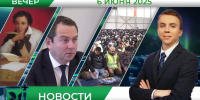 Вечерние новости от 6 июня - Телекомпания ТВ-21