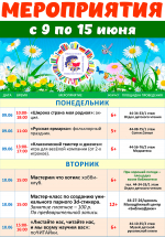 Афиша недели