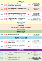 Афиша недели