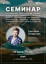 Студентам СПбГИКиТ расскажут об условиях участия в конкурсе грантов для молодежи в Мурманской области