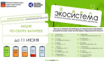 Жителей Мурманской области приглашают сдать батарейки на переработку