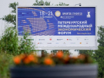 Делегация Мурманской области во главе с губернатором примет участие в ПМЭФ-2025