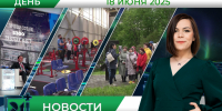 Дневные новости от 18 июня - Телекомпания ТВ-21