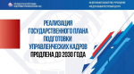 Президентская программа подготовки управленческих кадров продлена до 2030 года
