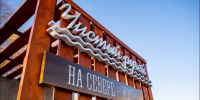 У ручья Чистого в Мурманске обустроят променад - SeverPost.ru