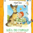 Время читать! Книги Юрия Геннадьевича Томина - Детская библиотека