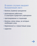 3 важных факта о больничном: подробности