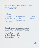 3 важных факта о больничном: подробности