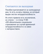 3 важных факта о больничном: подробности