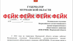 В соцсетях Заполярья пытаются разместить очередной фейк